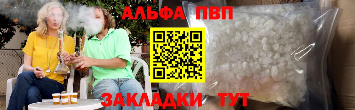 A PVP кристаллы Тосно