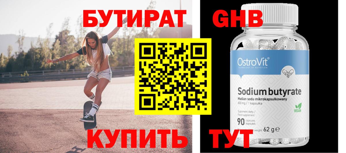 БУТИРАТ буратино Тосно
