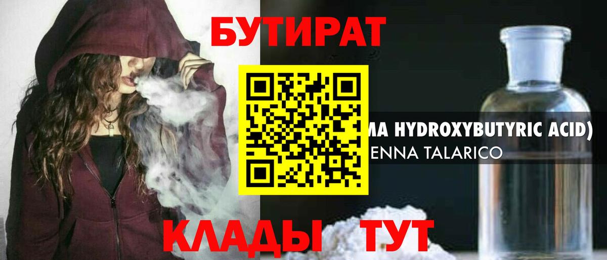 БУТИРАТ  Вход с VPN  Тосно  БУТИРАТ 99% 