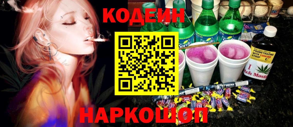Тосно  Codein напиток Lean (лин)  цена наркотик  Вход с VPN 