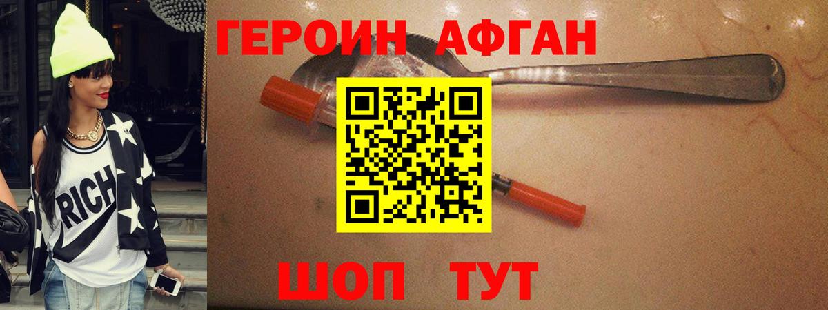 Героин афганец  Вход с VPN  Тосно 