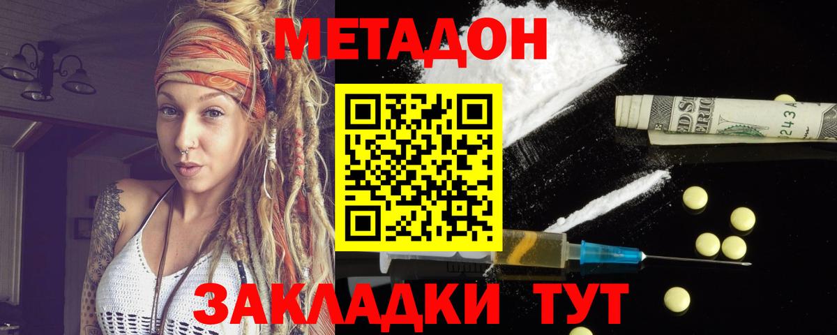 МЕТАДОН methadone Тосно