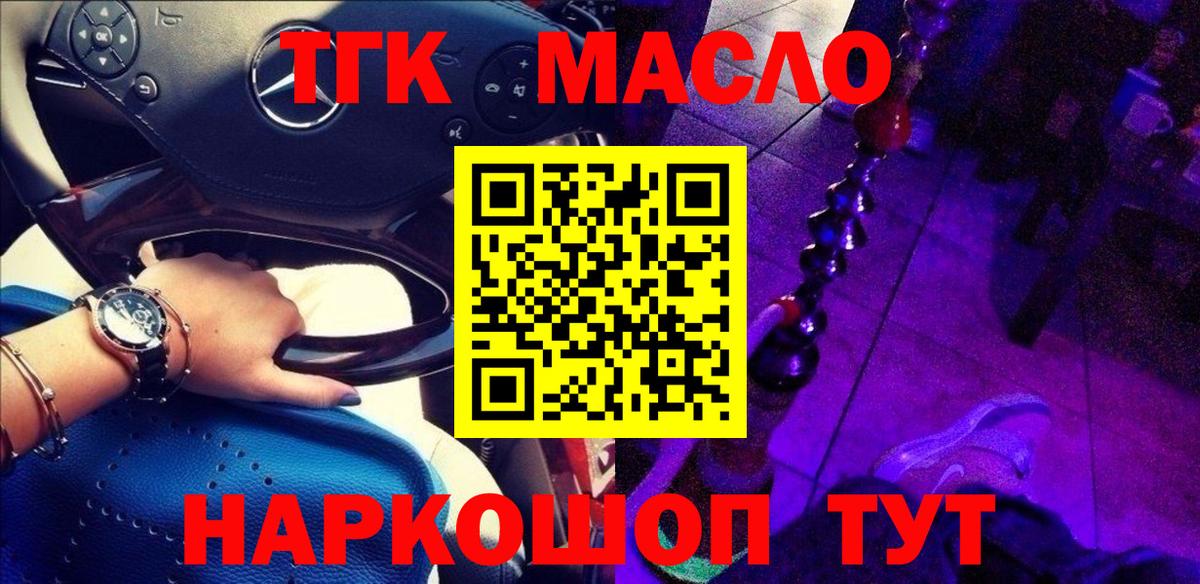 ТГК вейп  Вход с VPN  ТГК THC oil  Тосно 